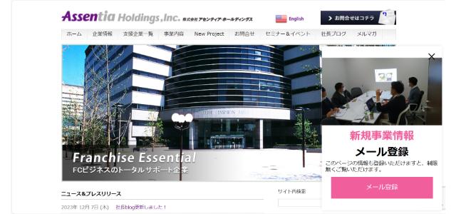 株式会社アセンティア・ホールディングス公式サイト画像